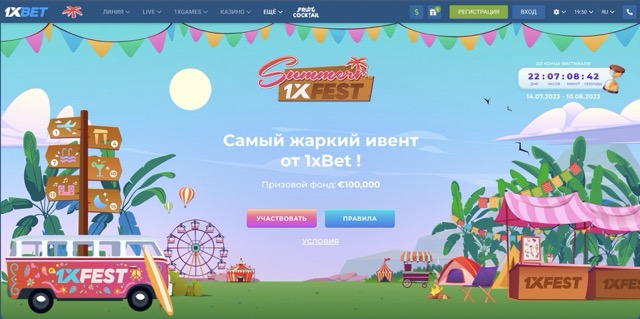 Промокоды 1xBet на сегодня